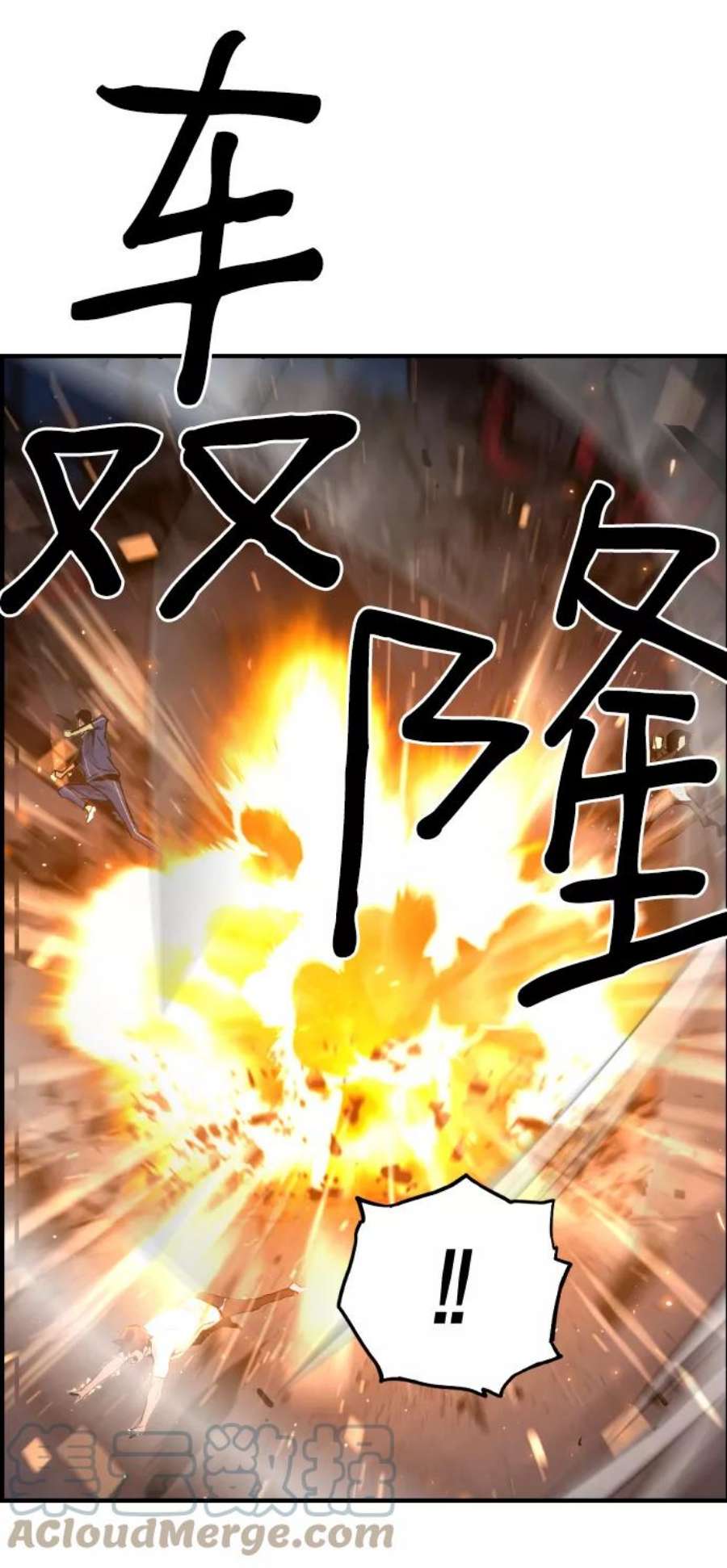 袭击VS复活52话