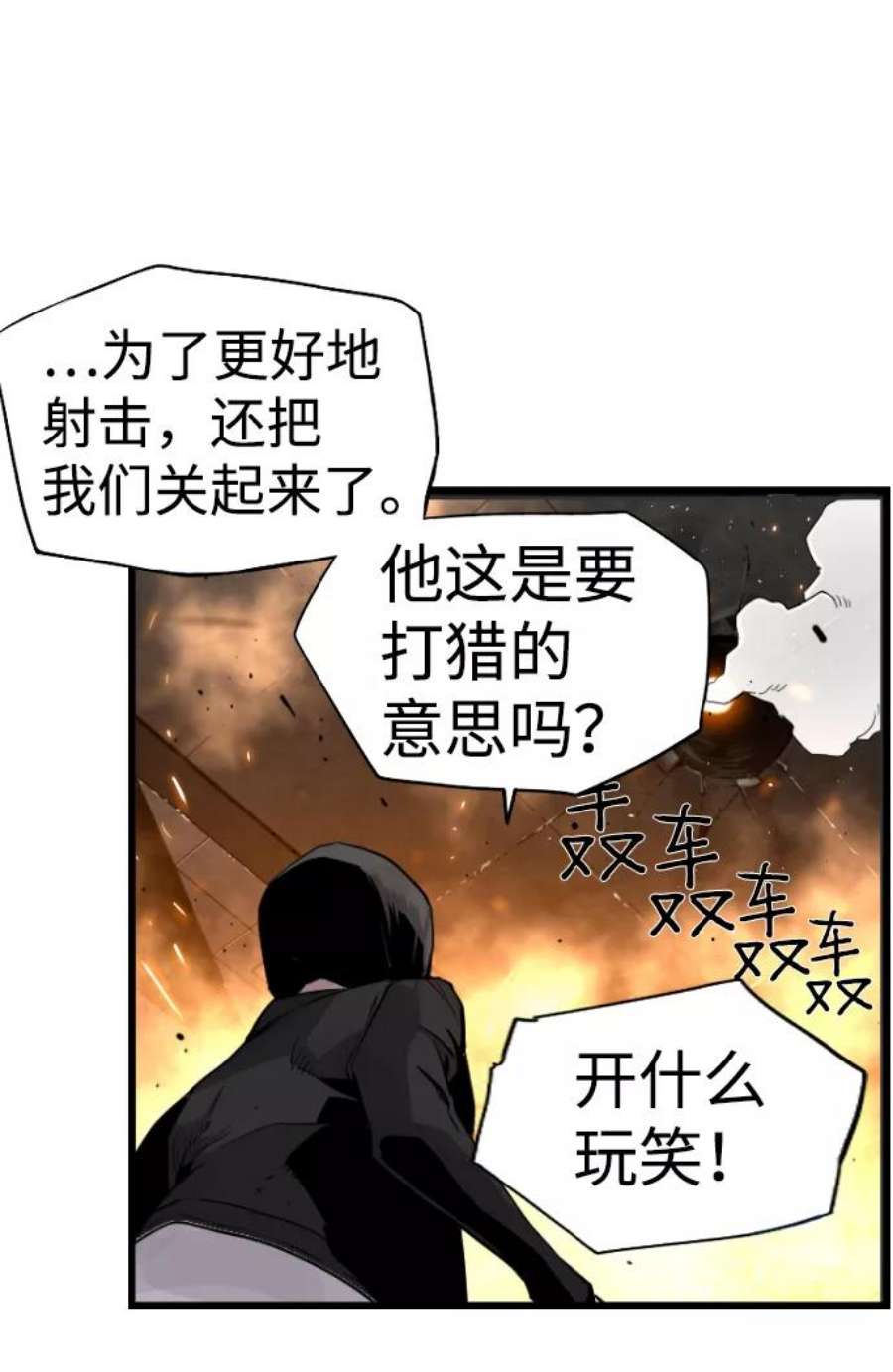 袭击VS复活52话