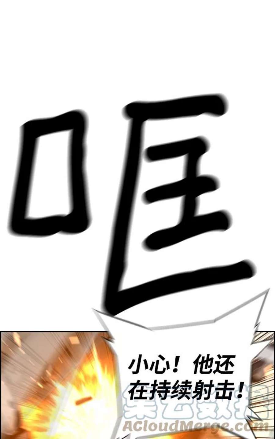 袭击VS复活52话