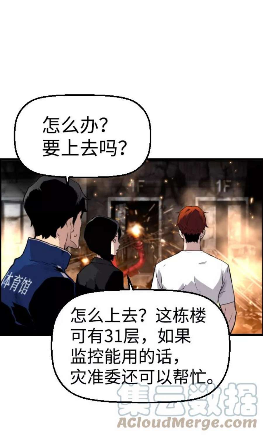袭击VS复活52话