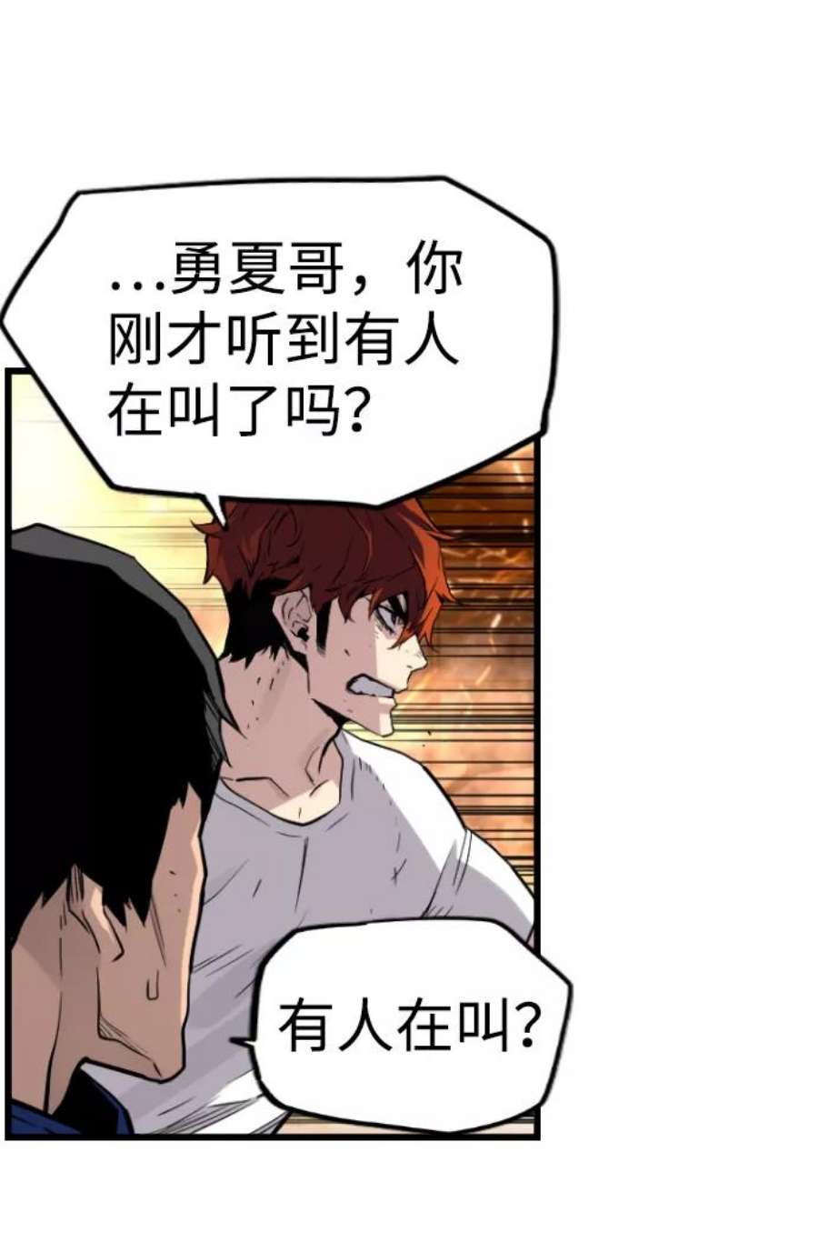 袭击VS复活52话
