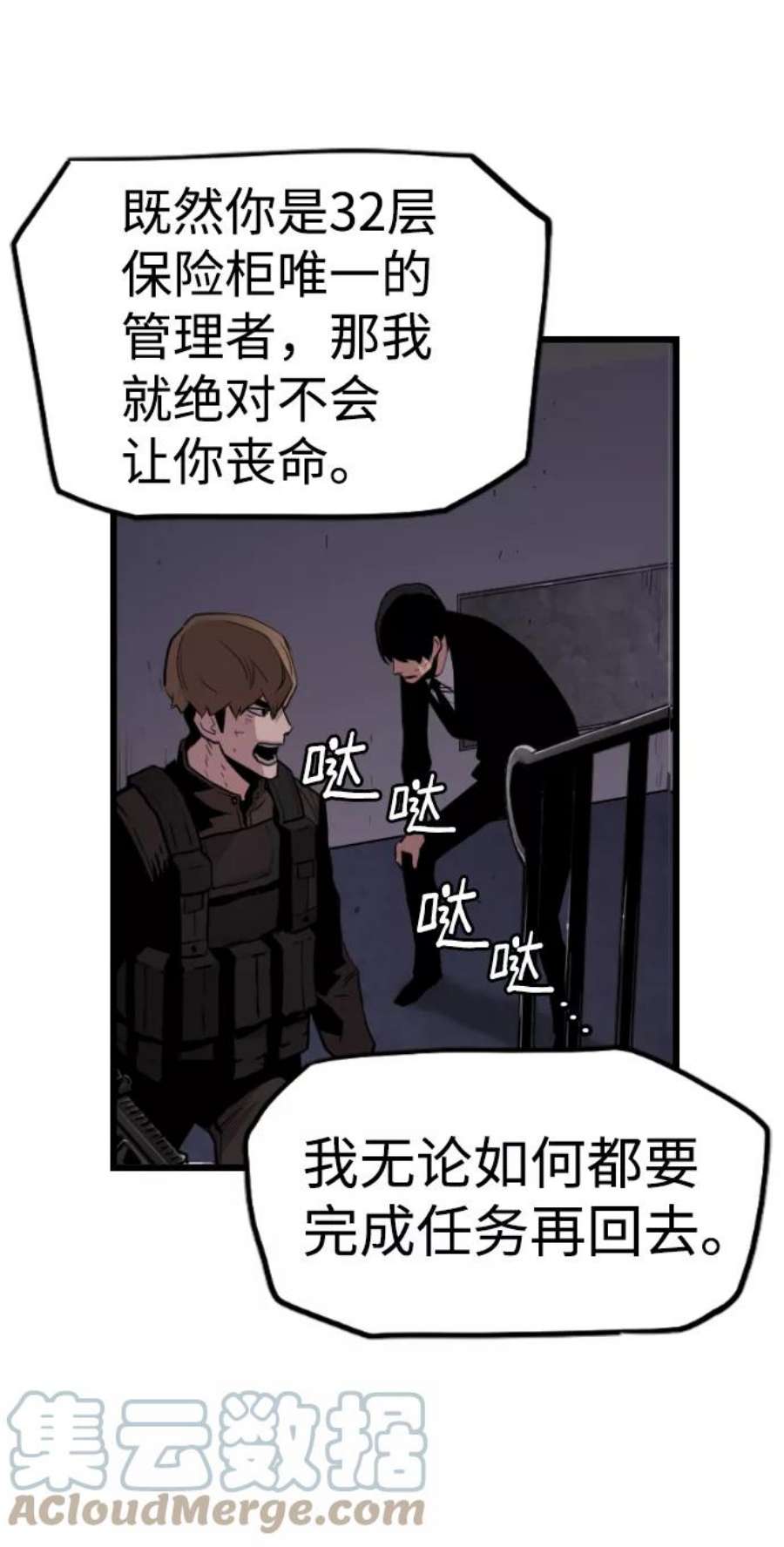 袭击VS复活52话
