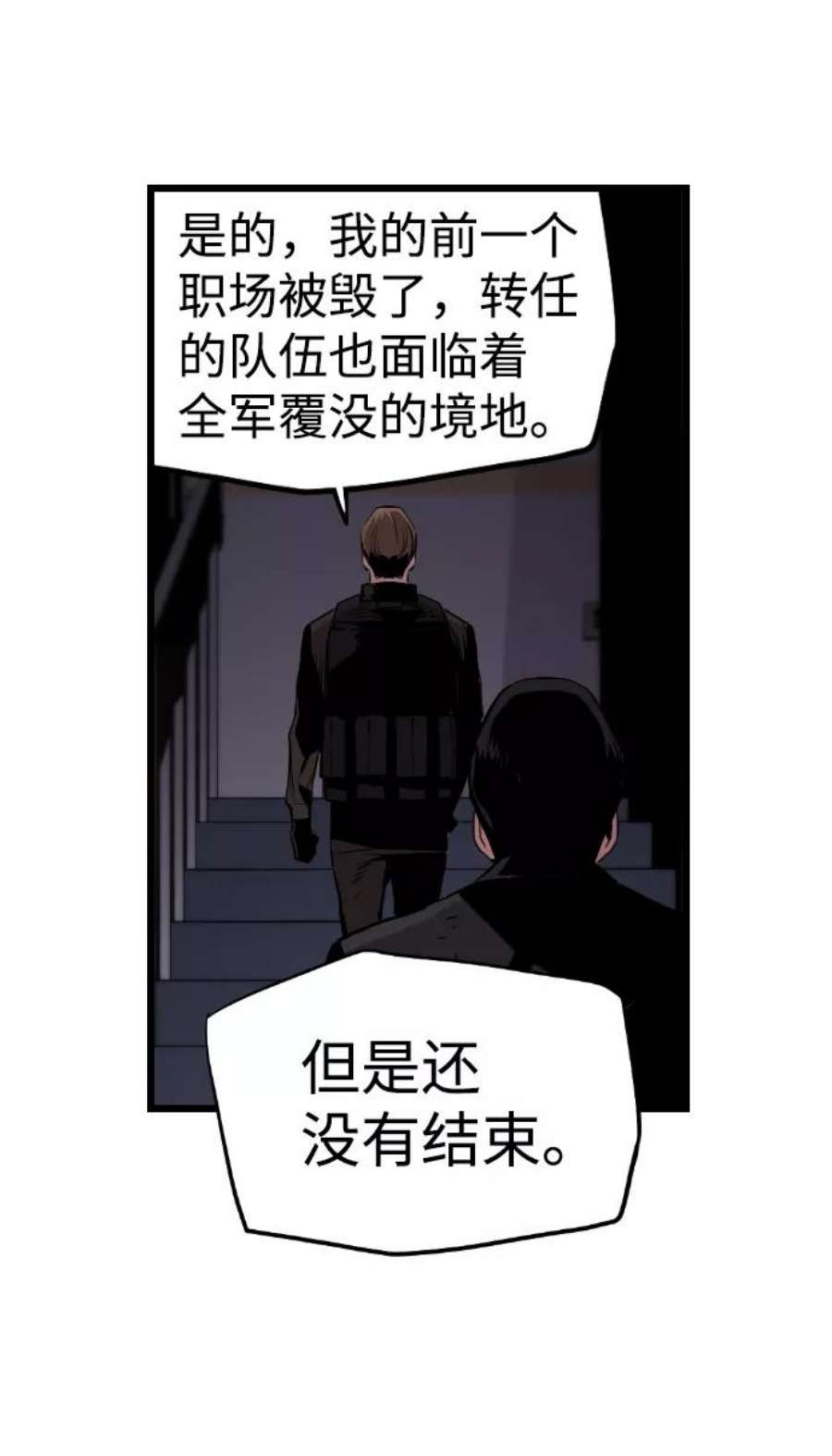 袭击VS复活52话