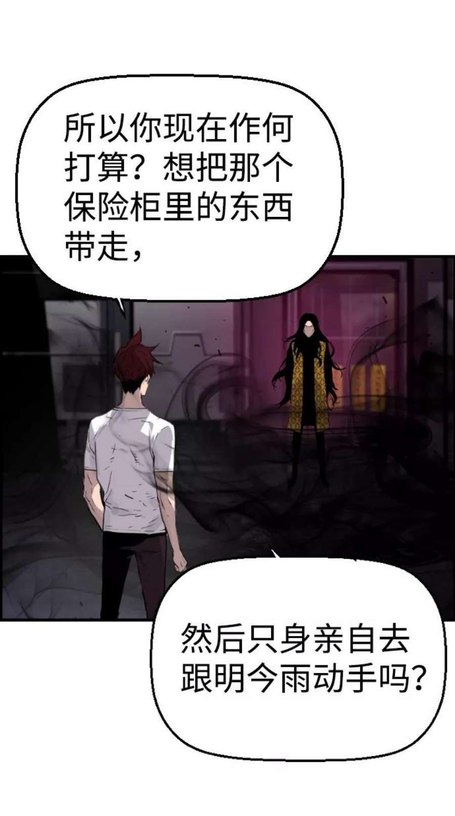 袭击VS复活54话