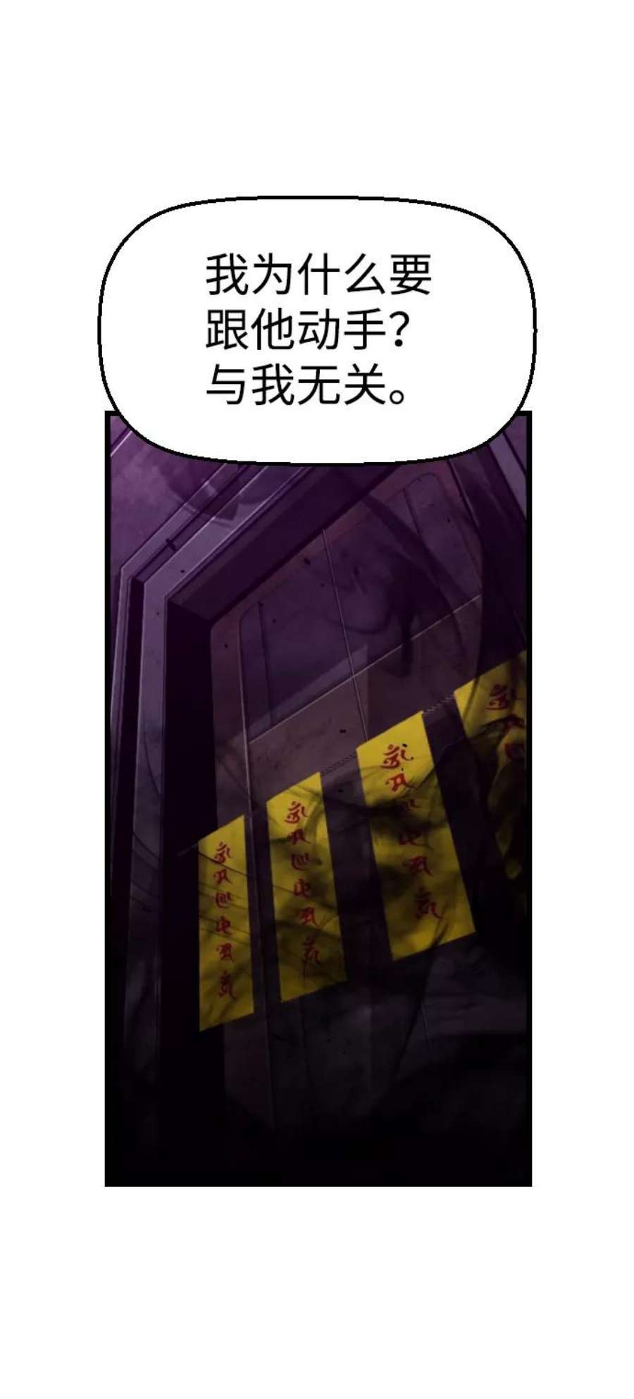 袭击VS复活54话