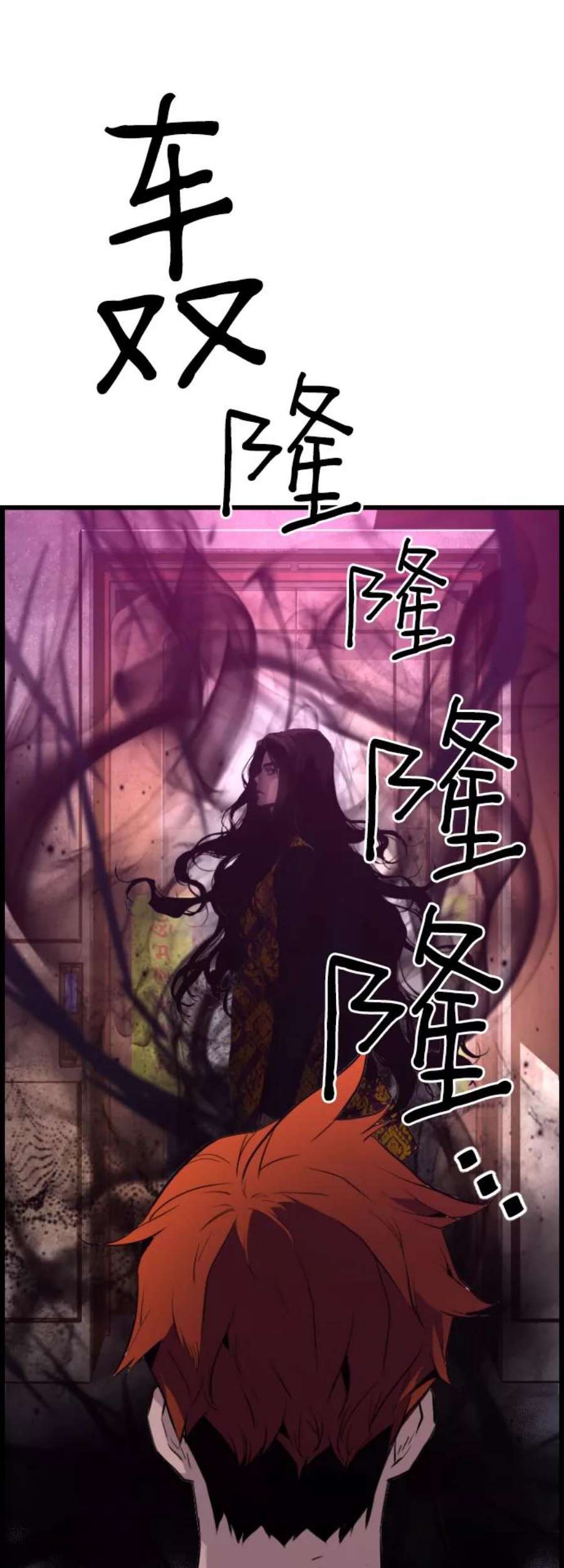 袭击VS复活54话