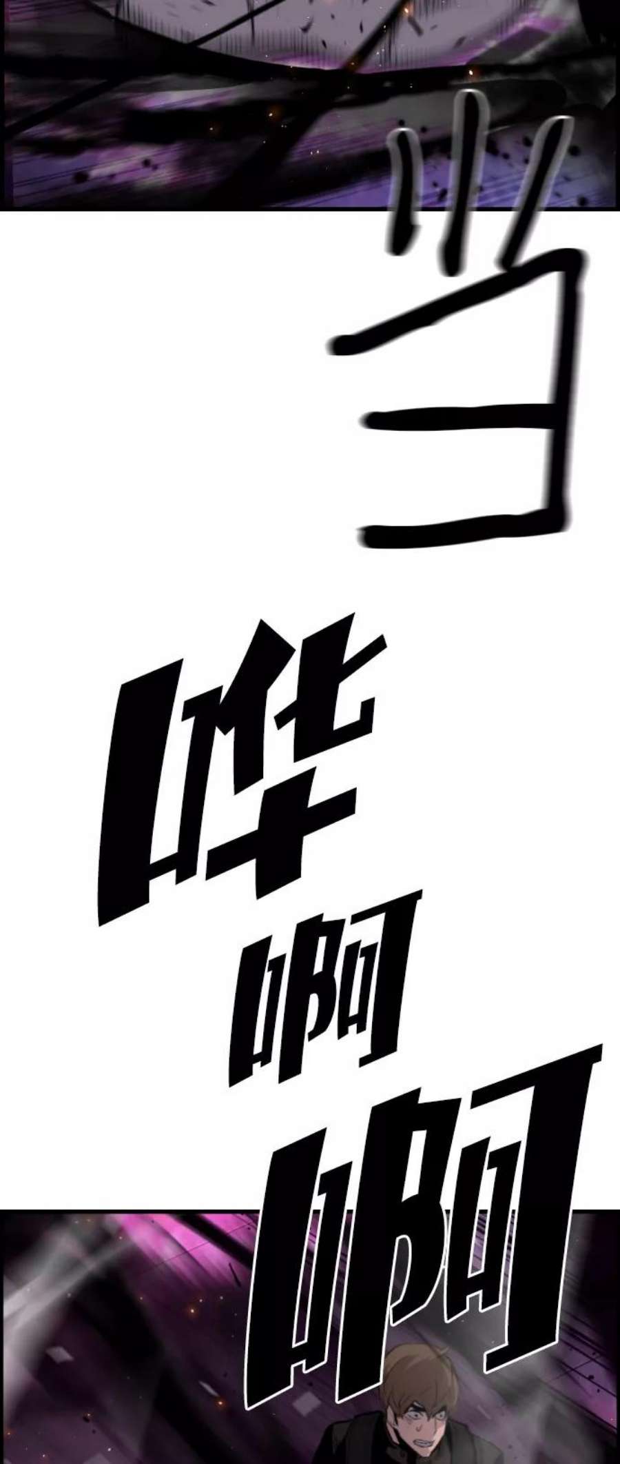 袭击VS复活54话