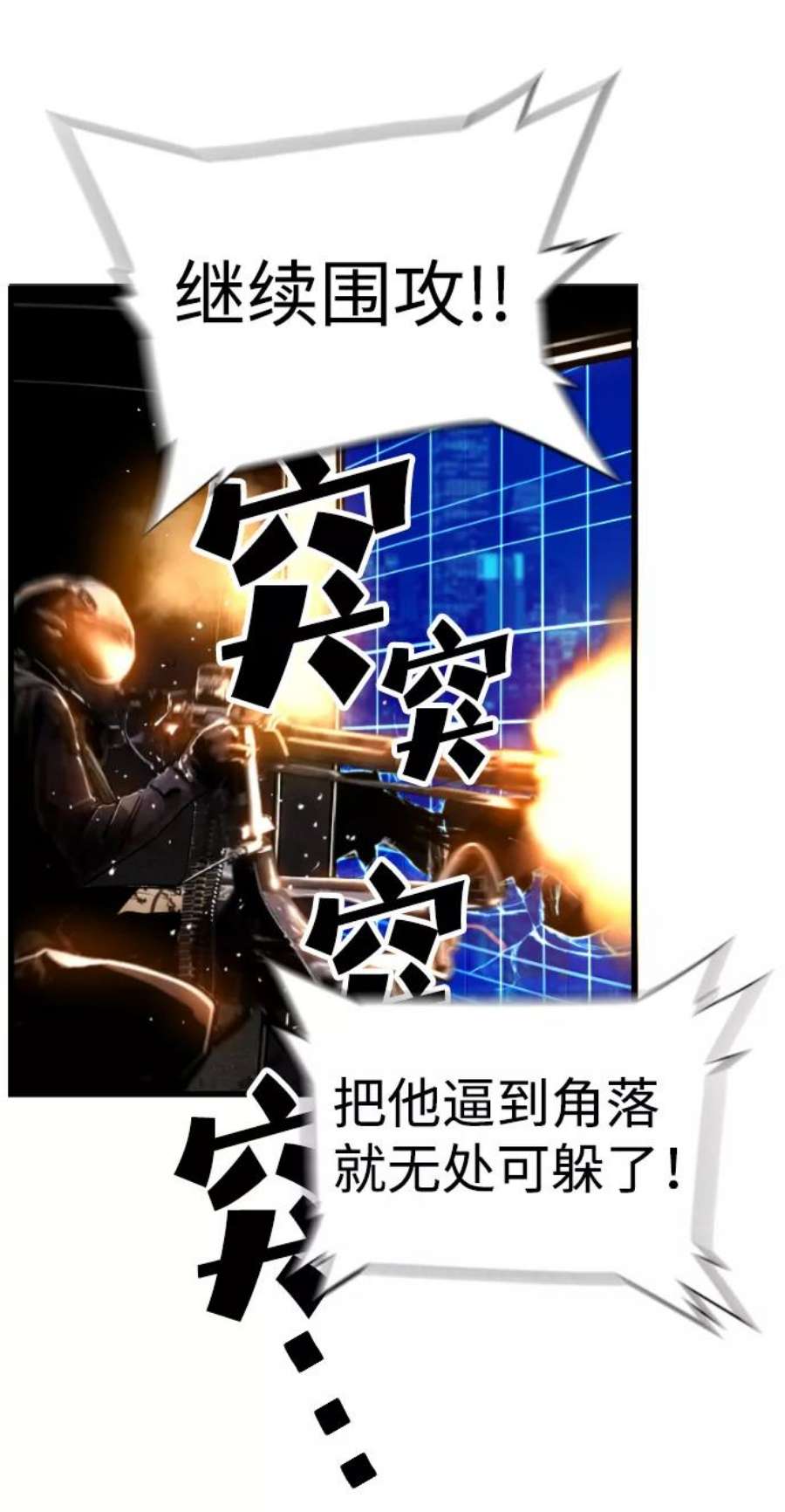 袭击VS复活55话