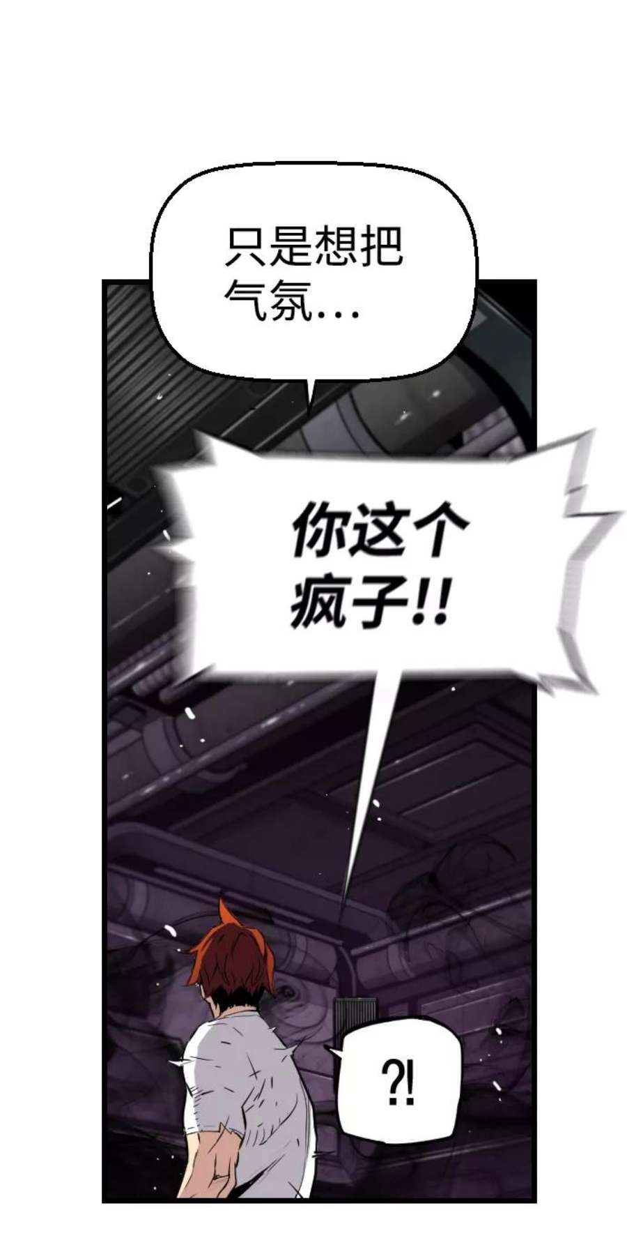 袭击VS复活55话