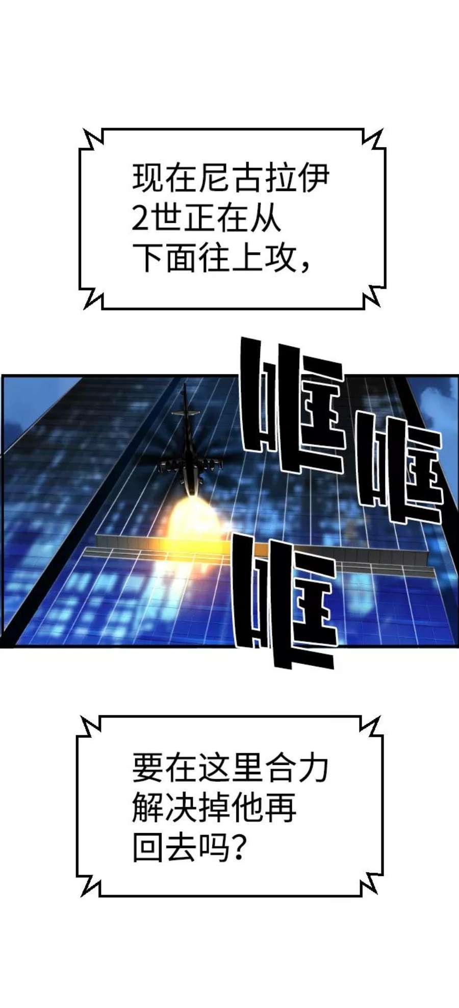 袭击VS复活56话