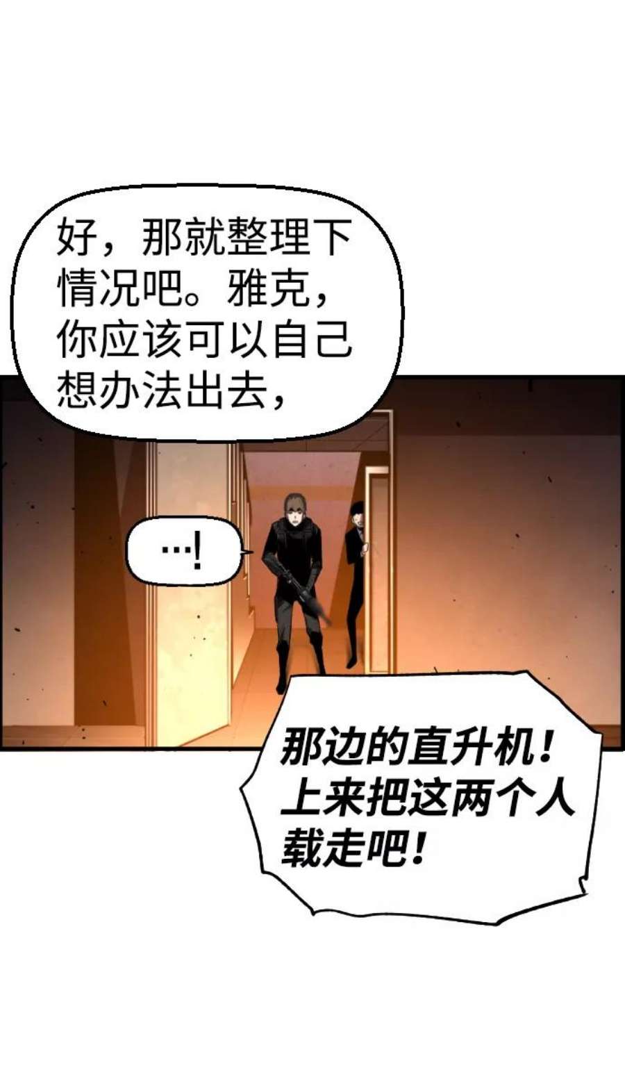 袭击VS复活56话