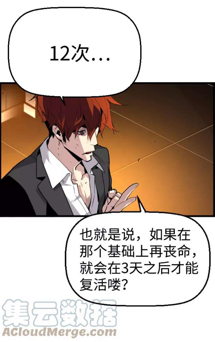 袭击VS复活56话