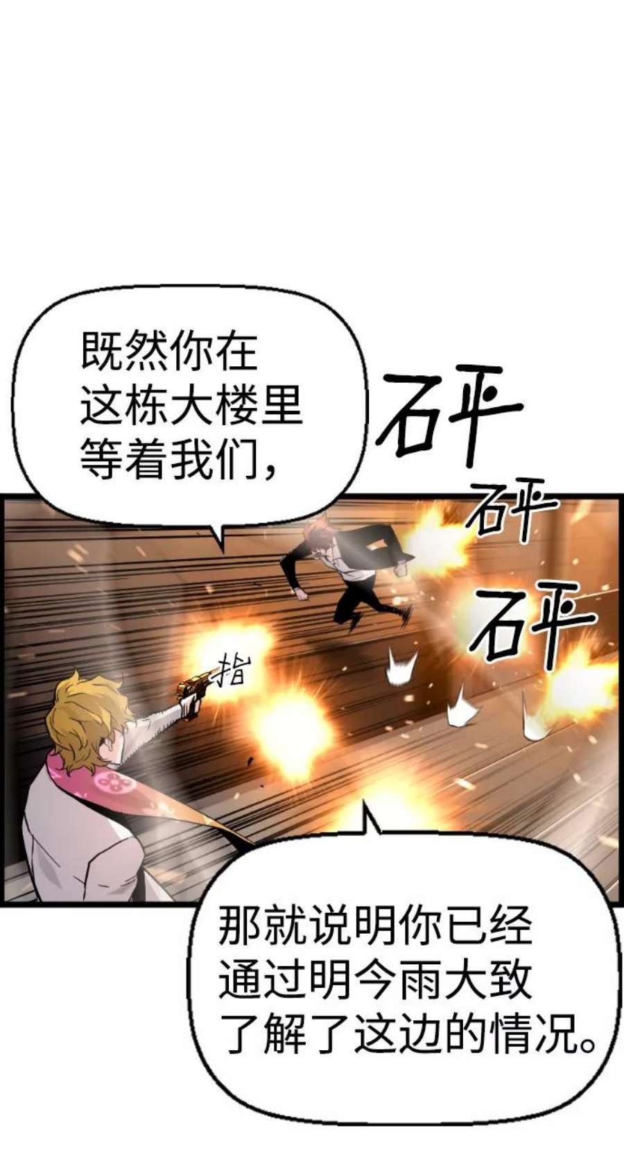 袭击VS复活56话