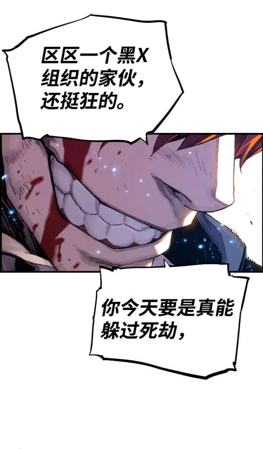 袭击VS复活58话