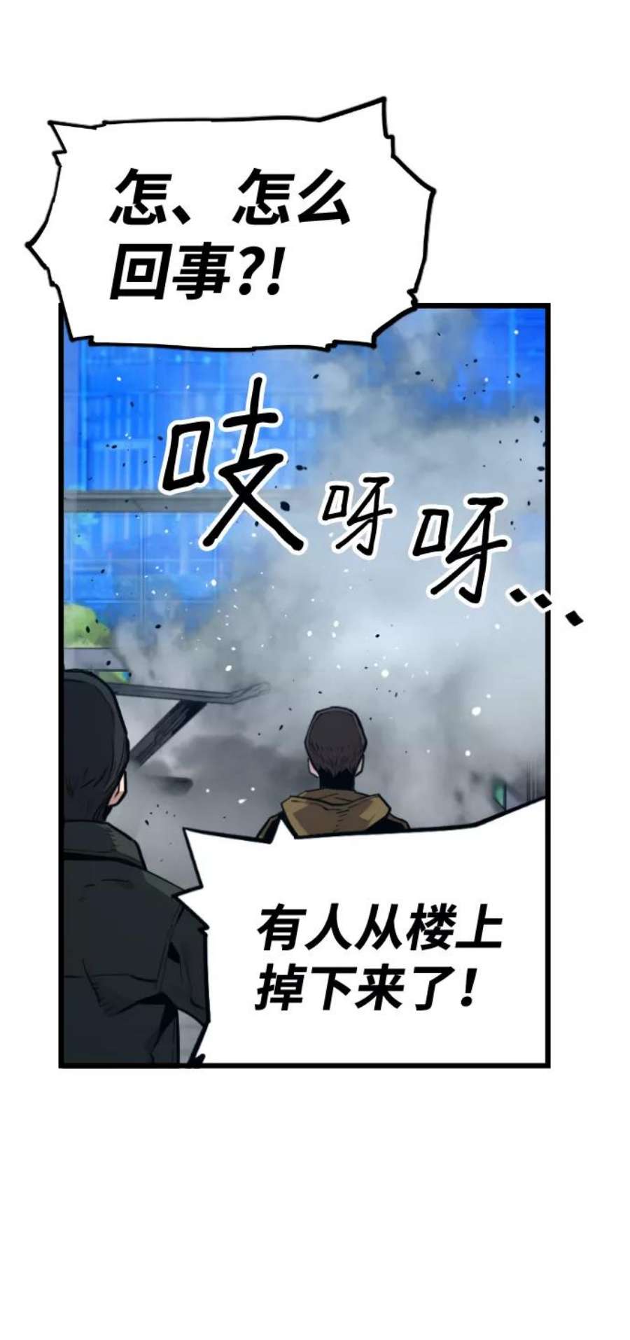 袭击VS复活58话