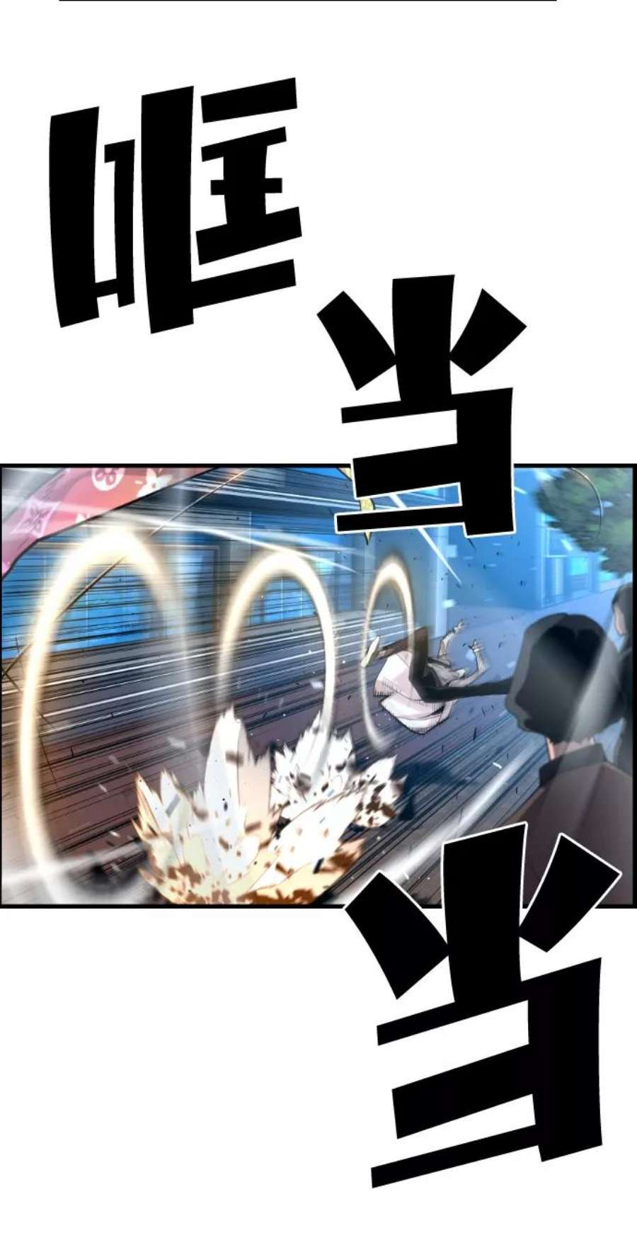 袭击VS复活58话