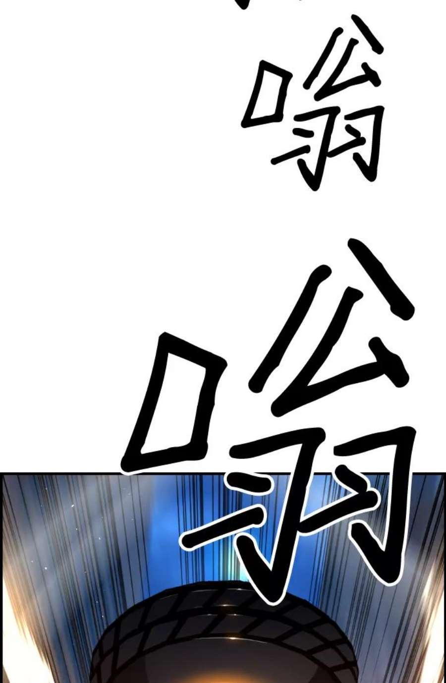 袭击VS复活58话