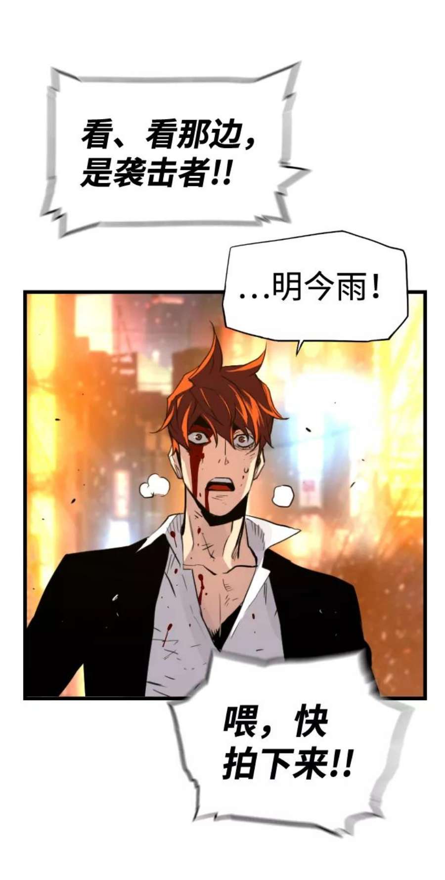 袭击VS复活58话