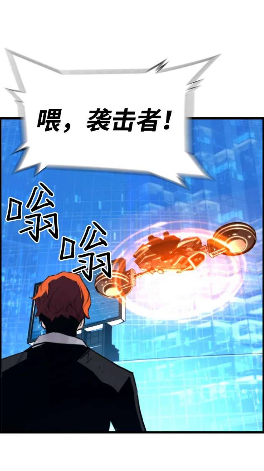 袭击VS复活58话