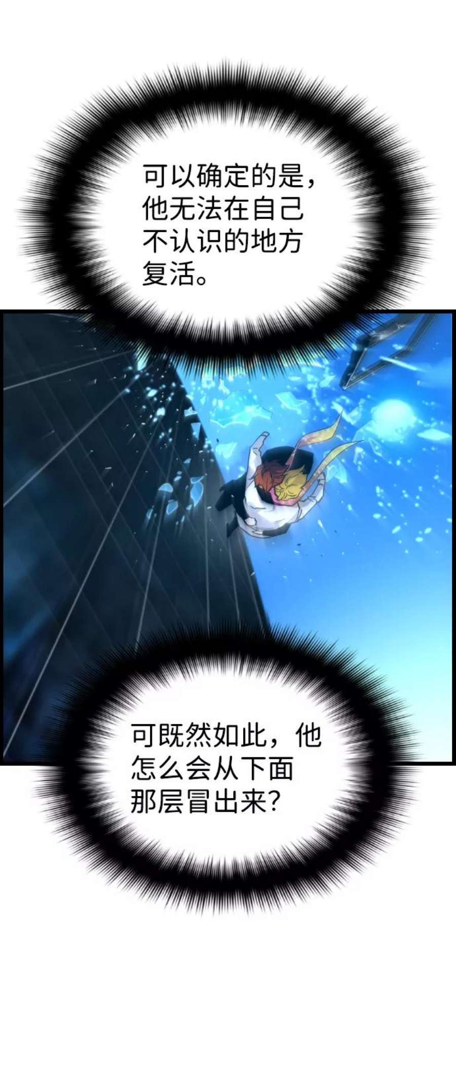 袭击VS复活58话