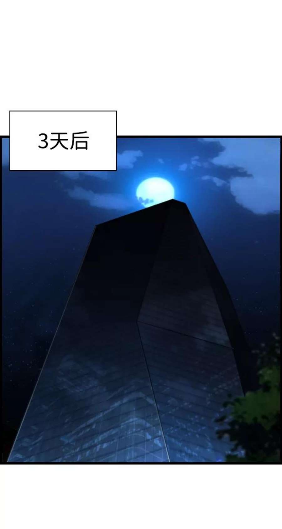 袭击VS复活58话