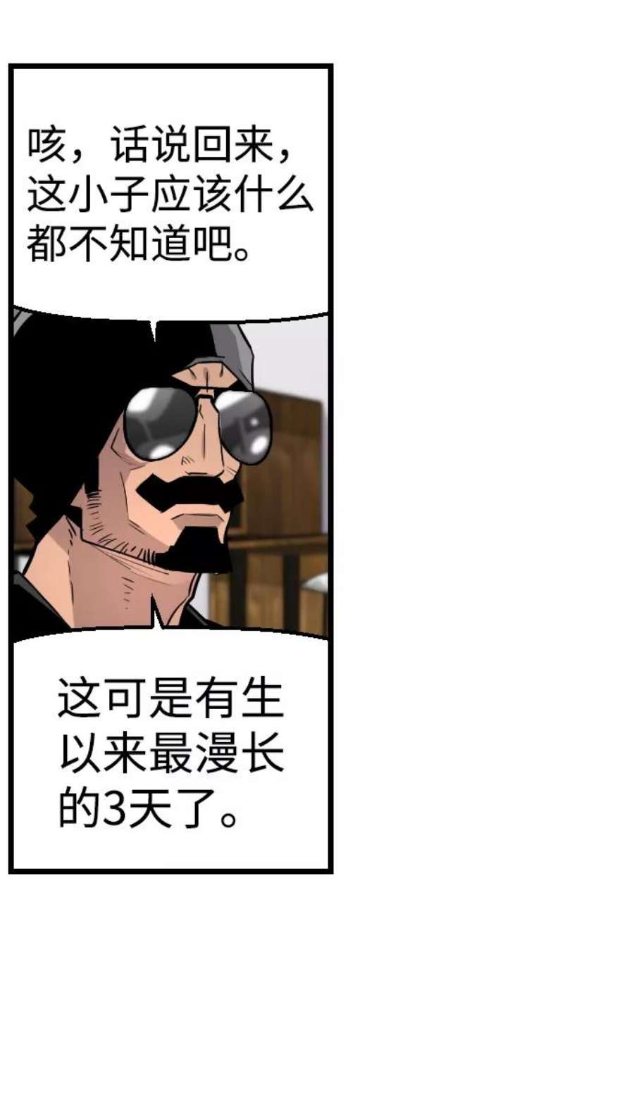 袭击VS复活58话