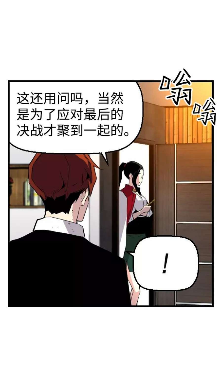 袭击VS复活58话