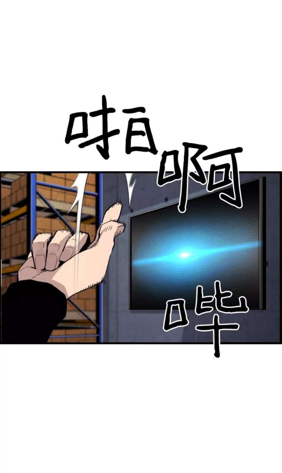 袭击VS复活59话