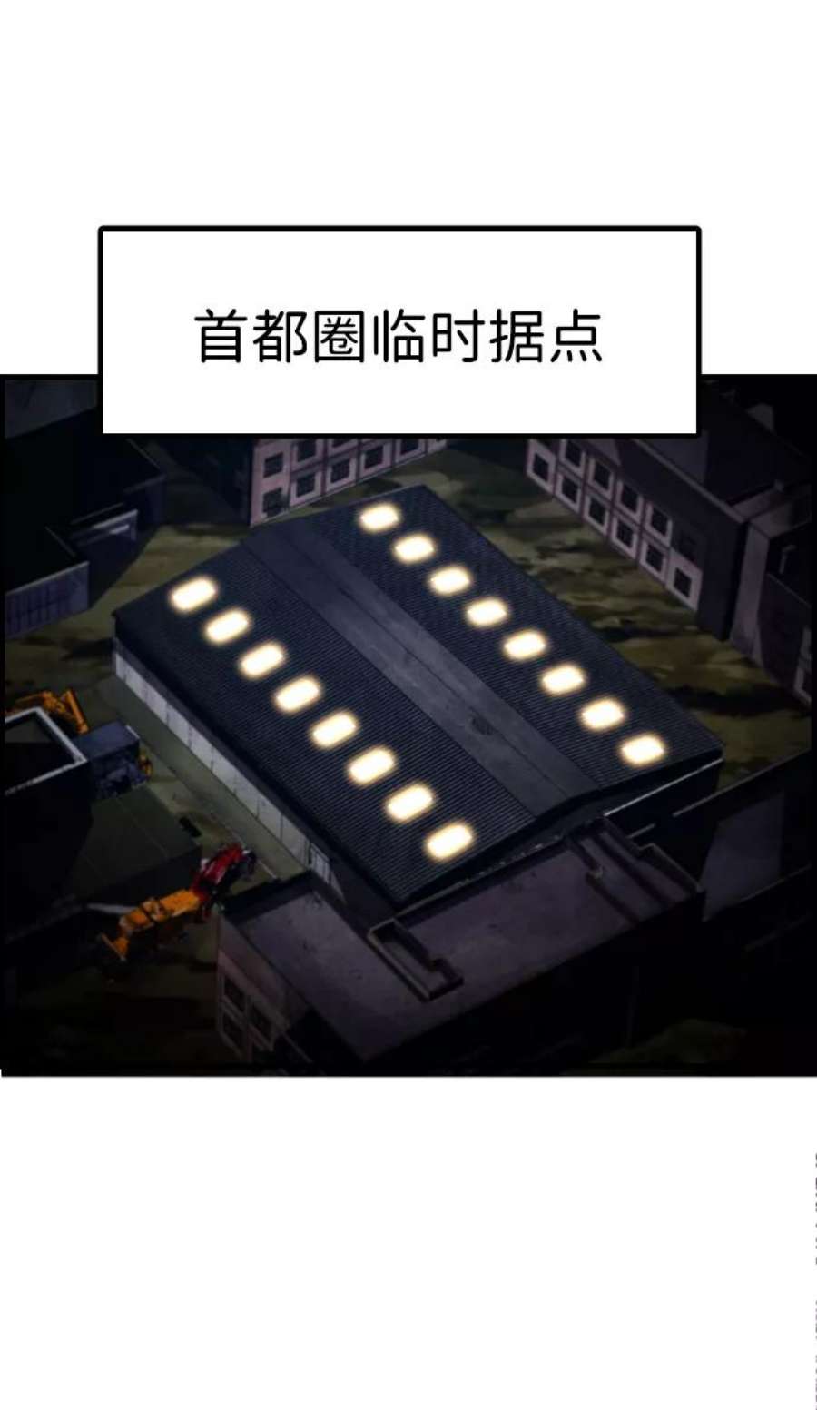 袭击VS复活59话