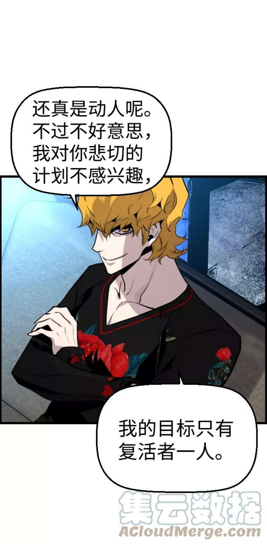 袭击VS复活59话
