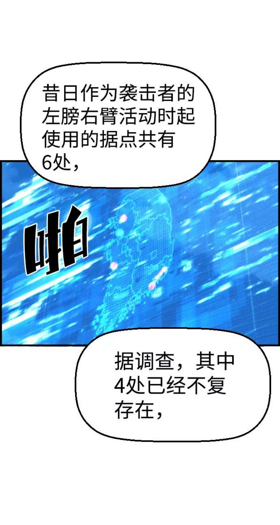 袭击VS复活60话