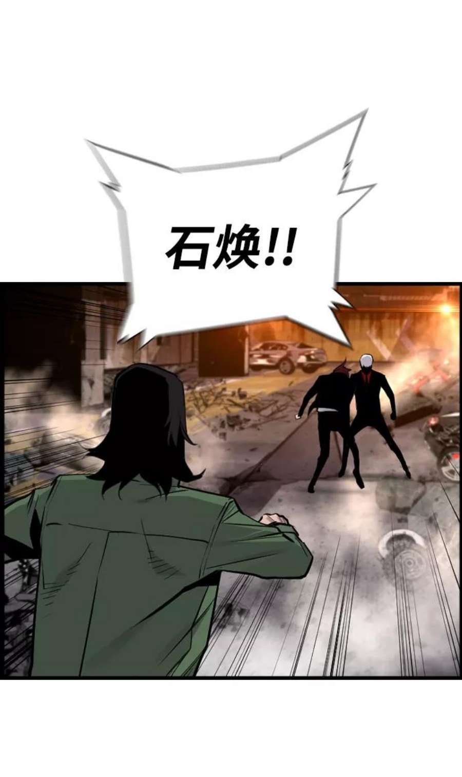 袭击VS复活63话