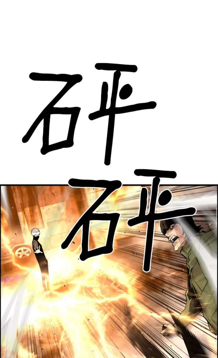 袭击VS复活63话