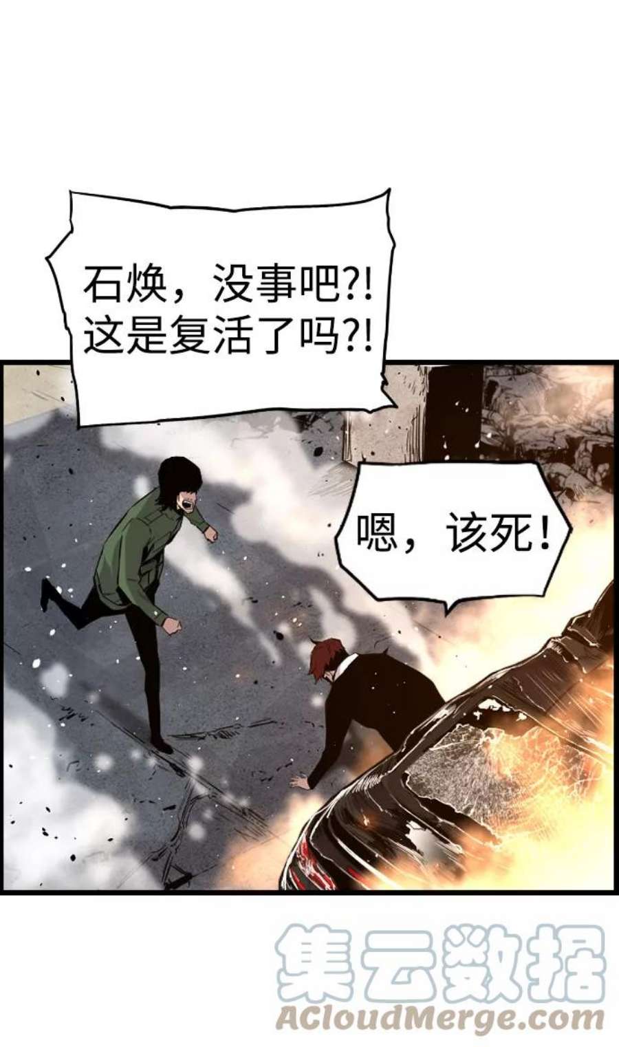 袭击VS复活63话