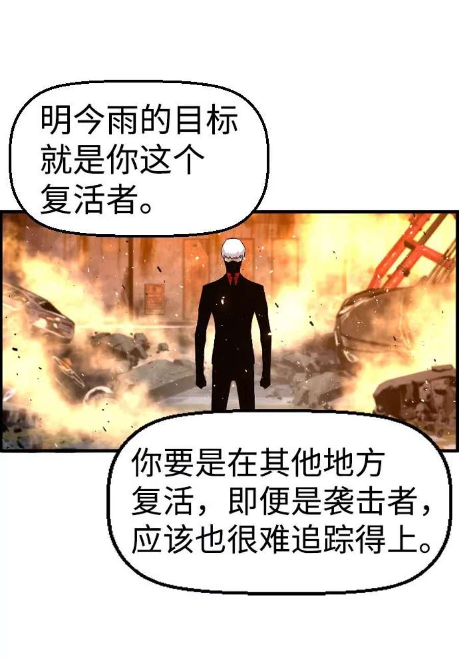 袭击VS复活63话