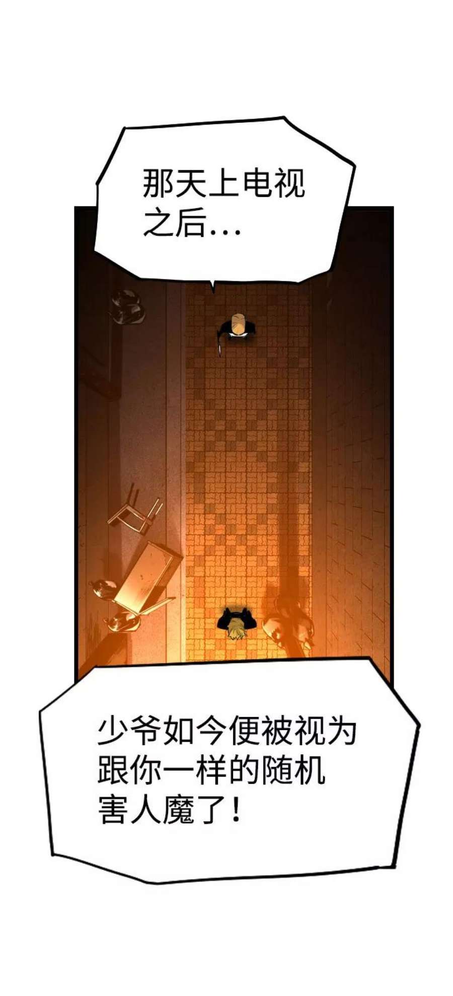 袭击VS复活63话