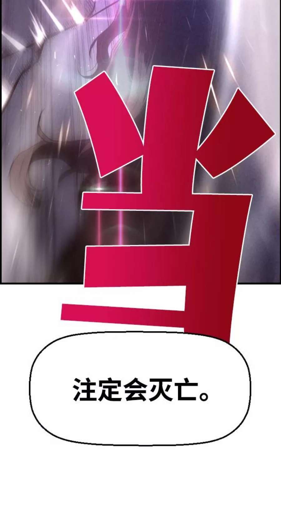 袭击VS复活65话