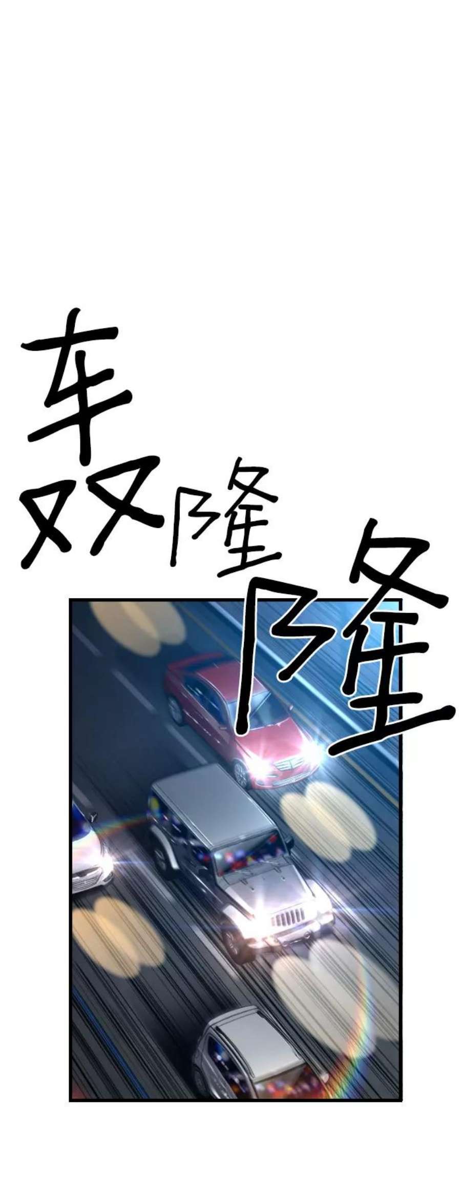 袭击VS复活65话