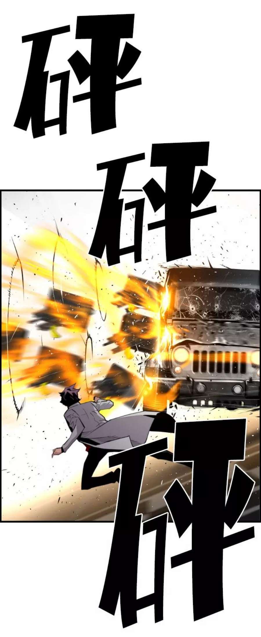 袭击VS复活65话