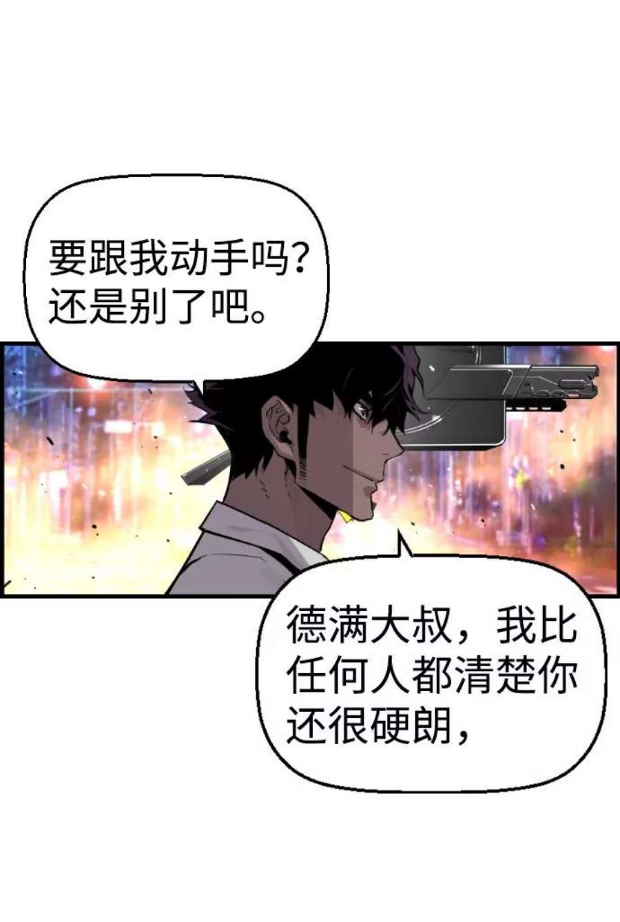袭击VS复活65话