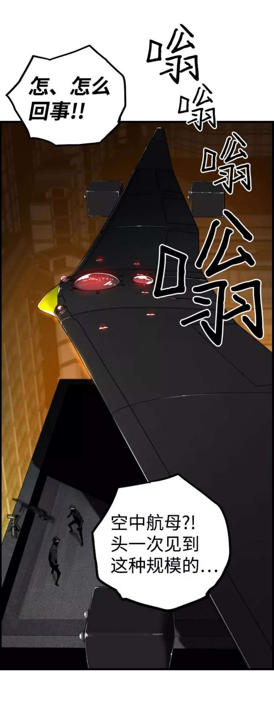袭击VS复活66话