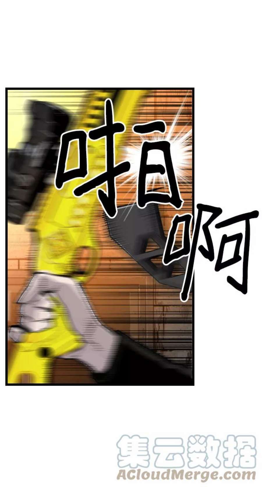 袭击VS复活66话