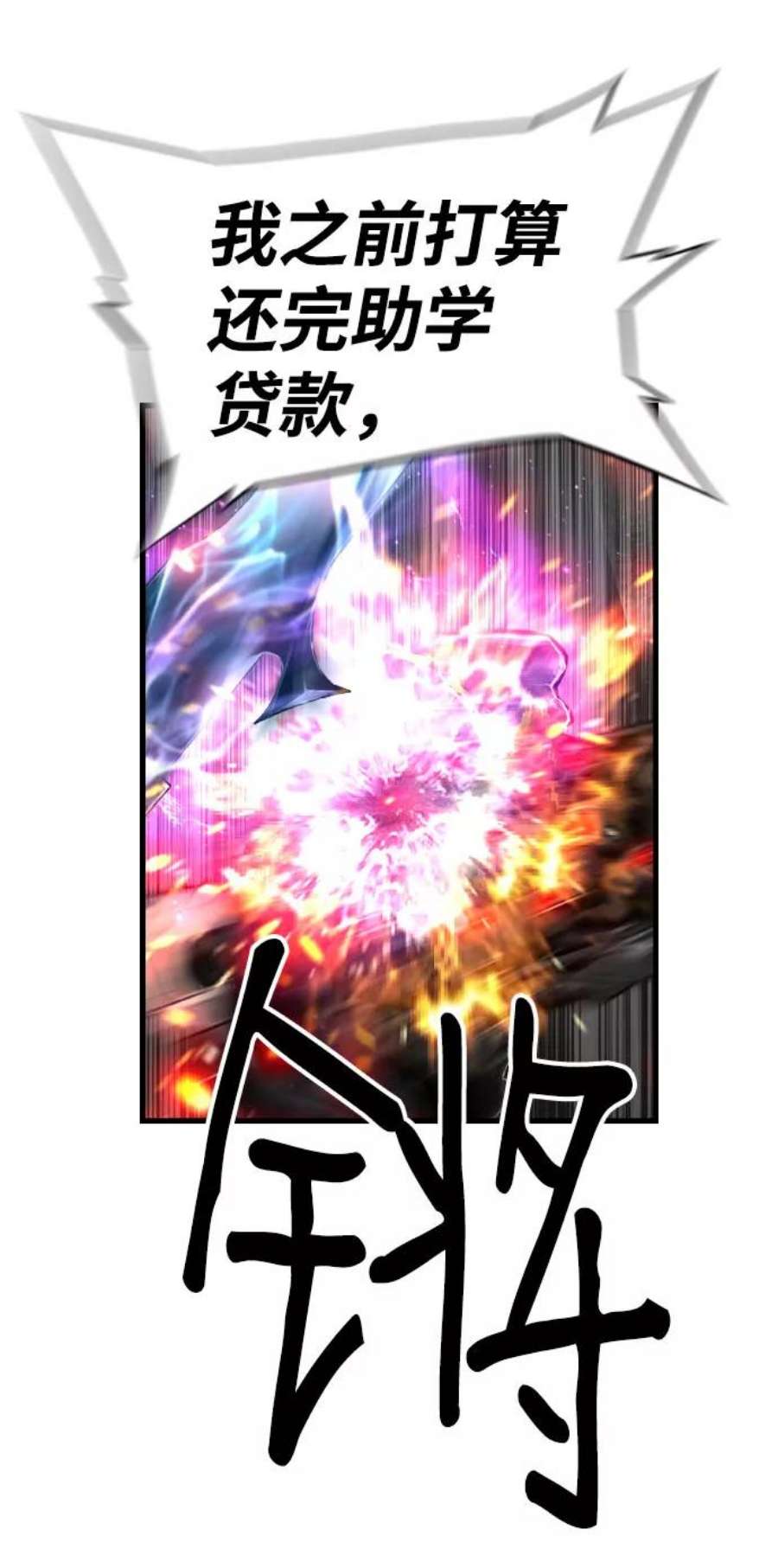袭击VS复活67话