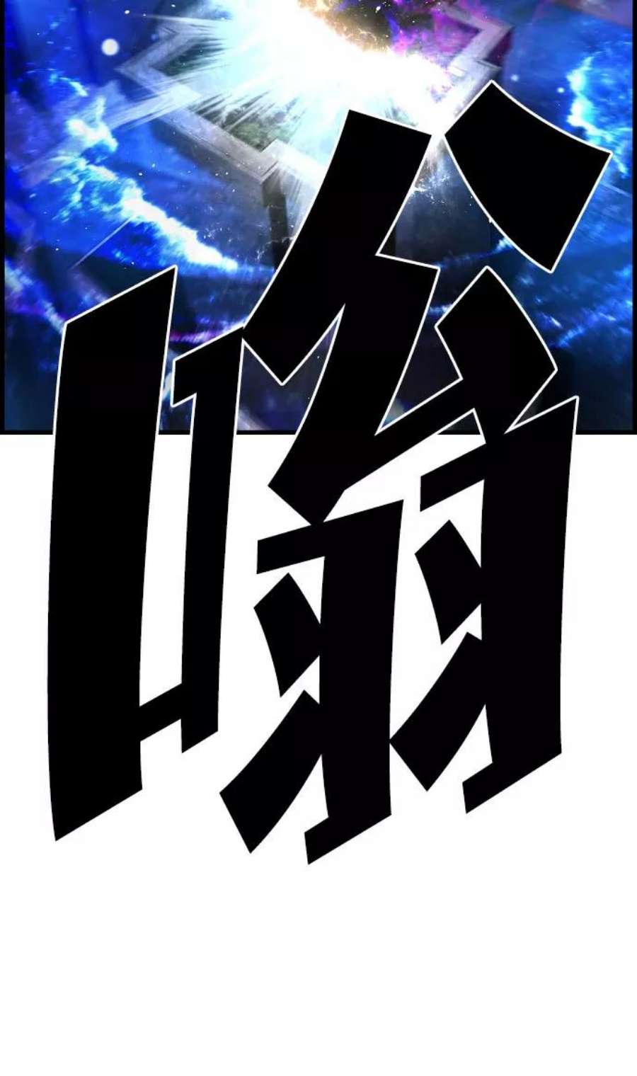 袭击VS复活67话