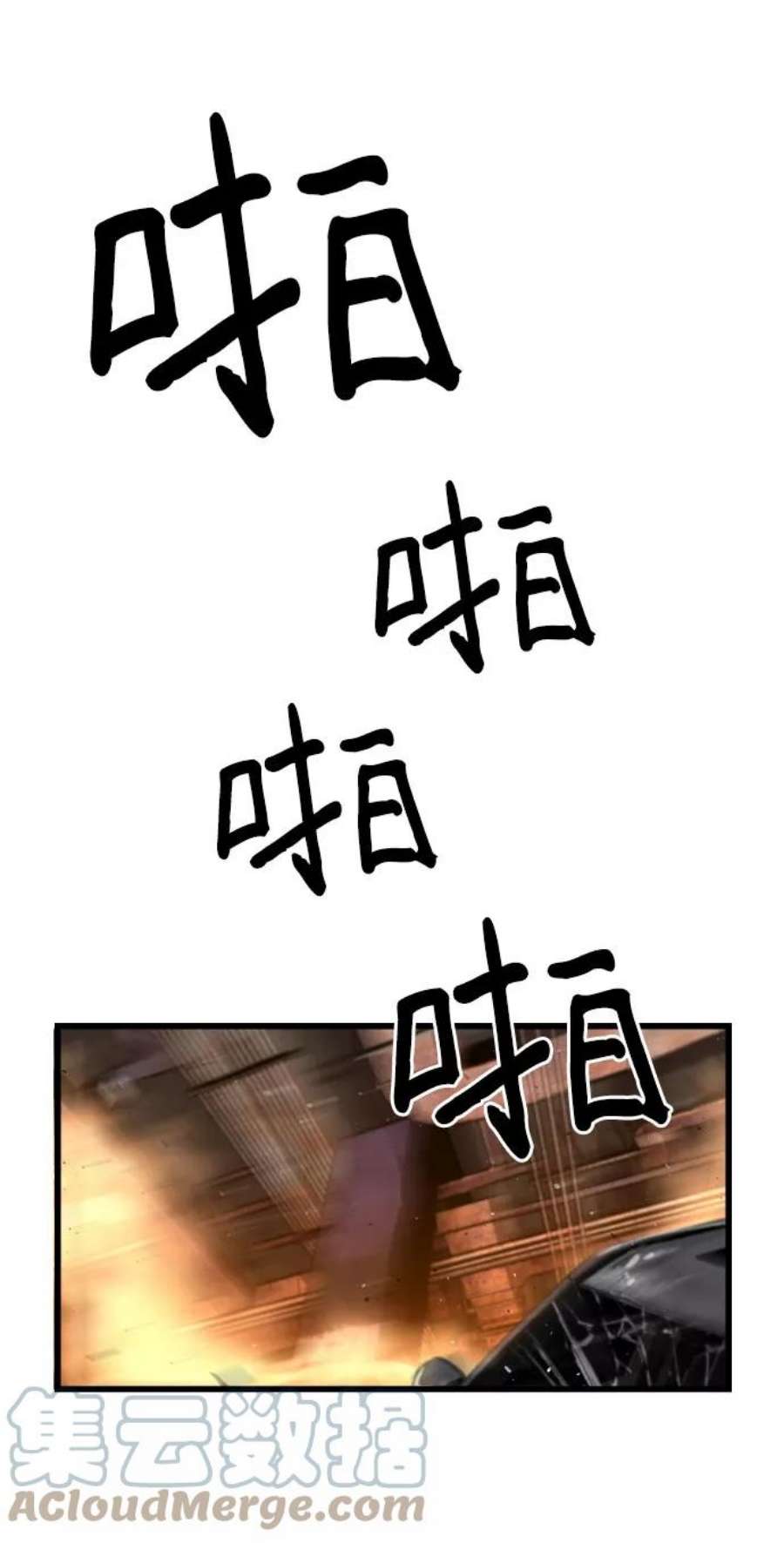 袭击VS复活67话
