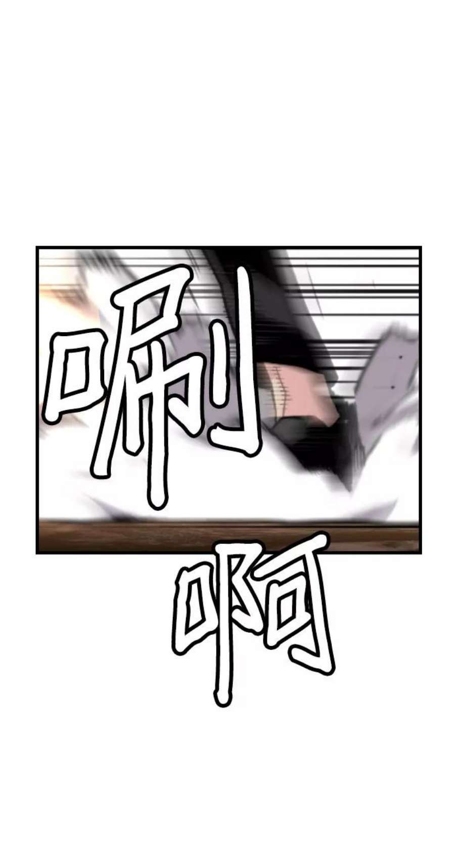 袭击VS复活67话