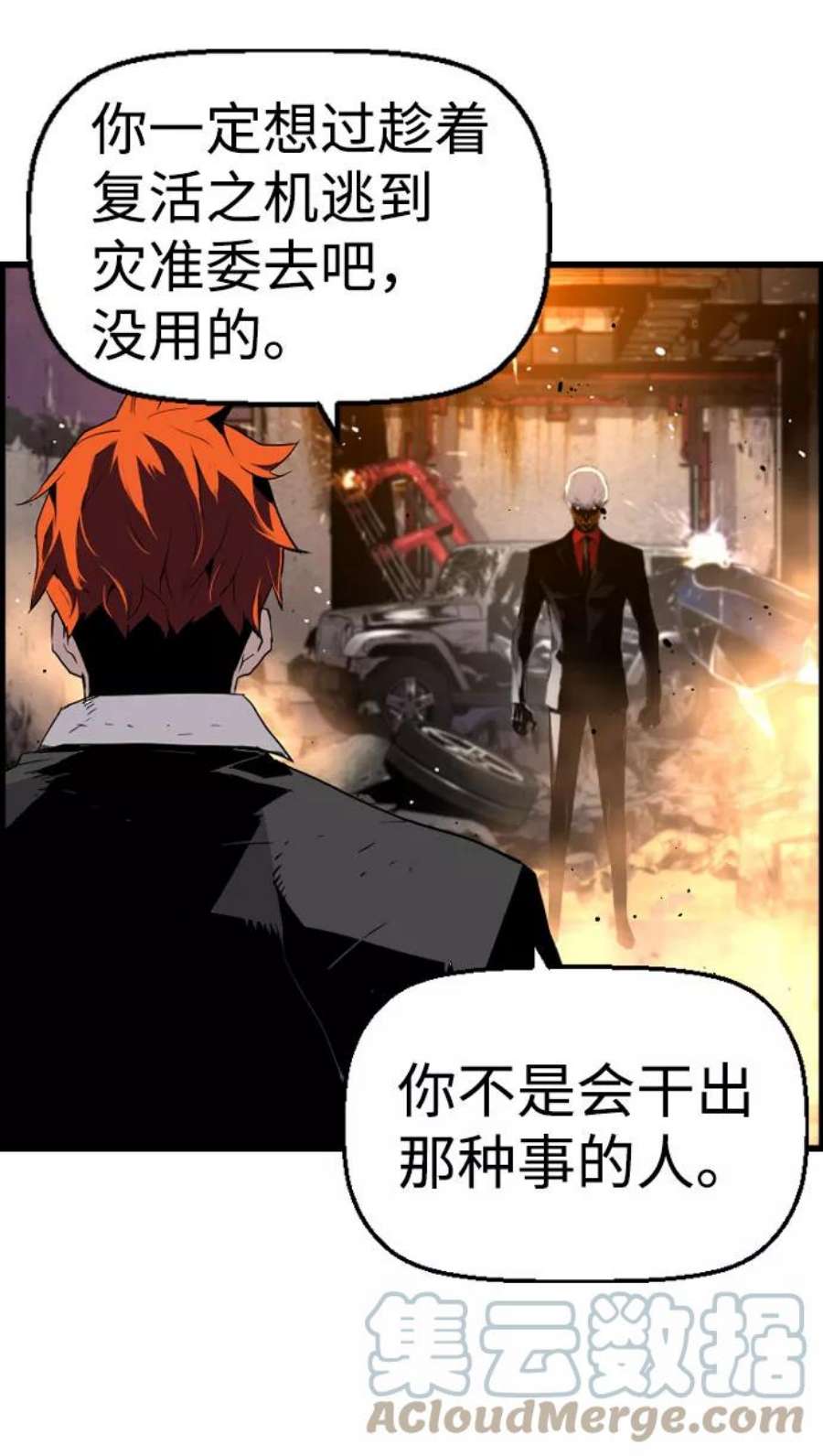 袭击VS复活67话