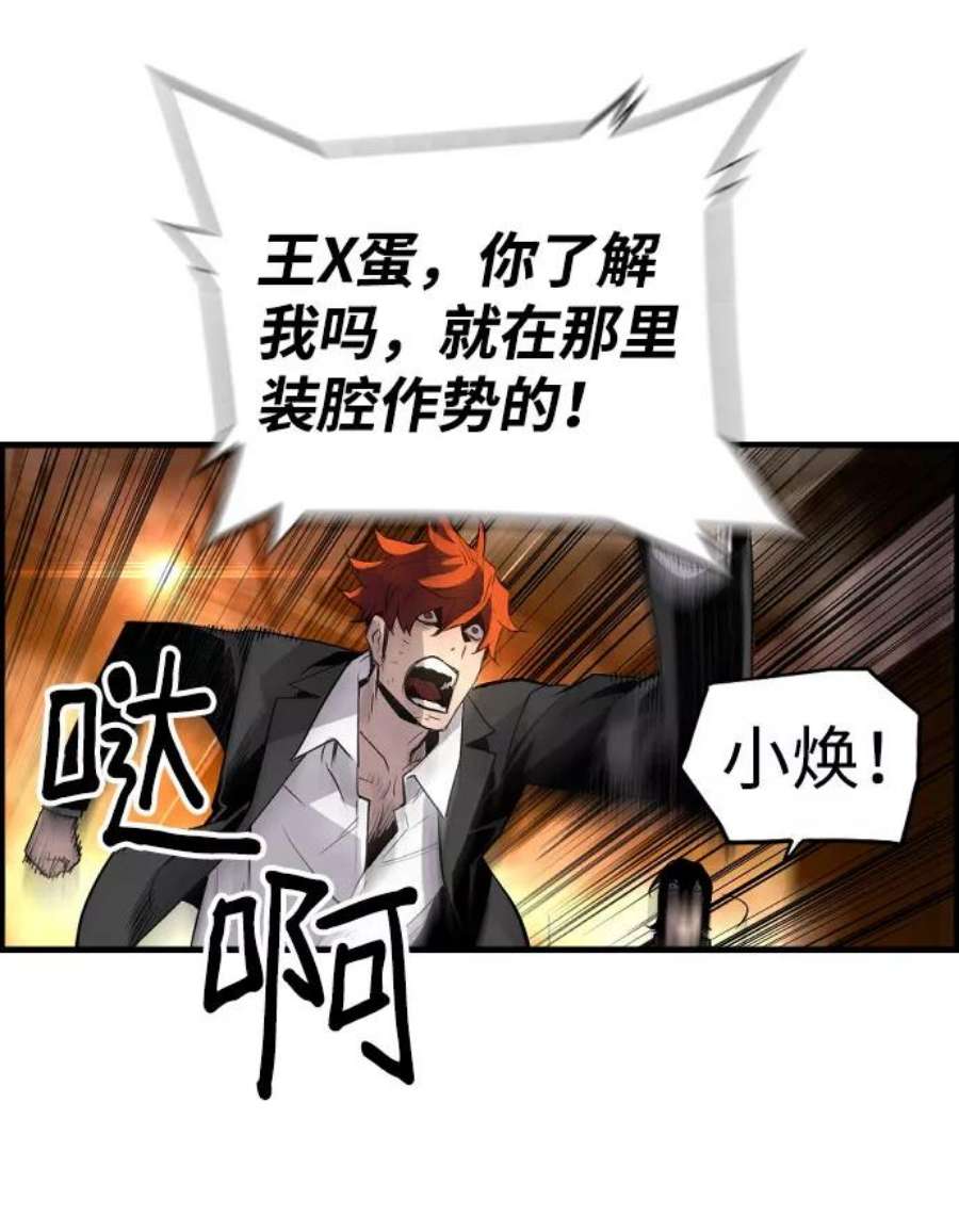 袭击VS复活67话