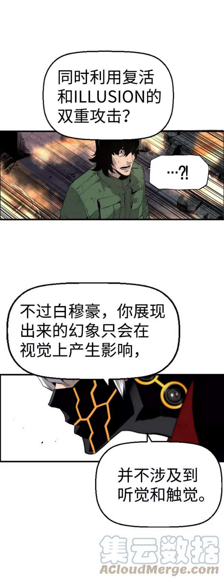 袭击VS复活67话