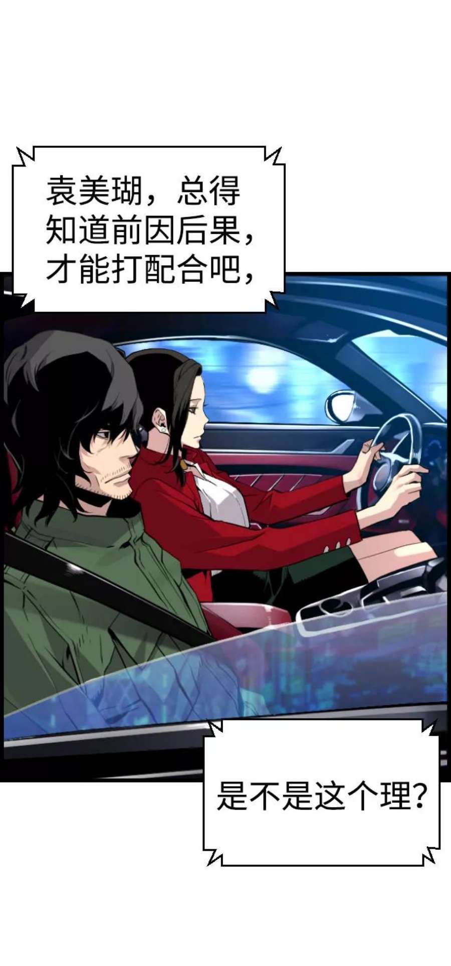 袭击VS复活69话